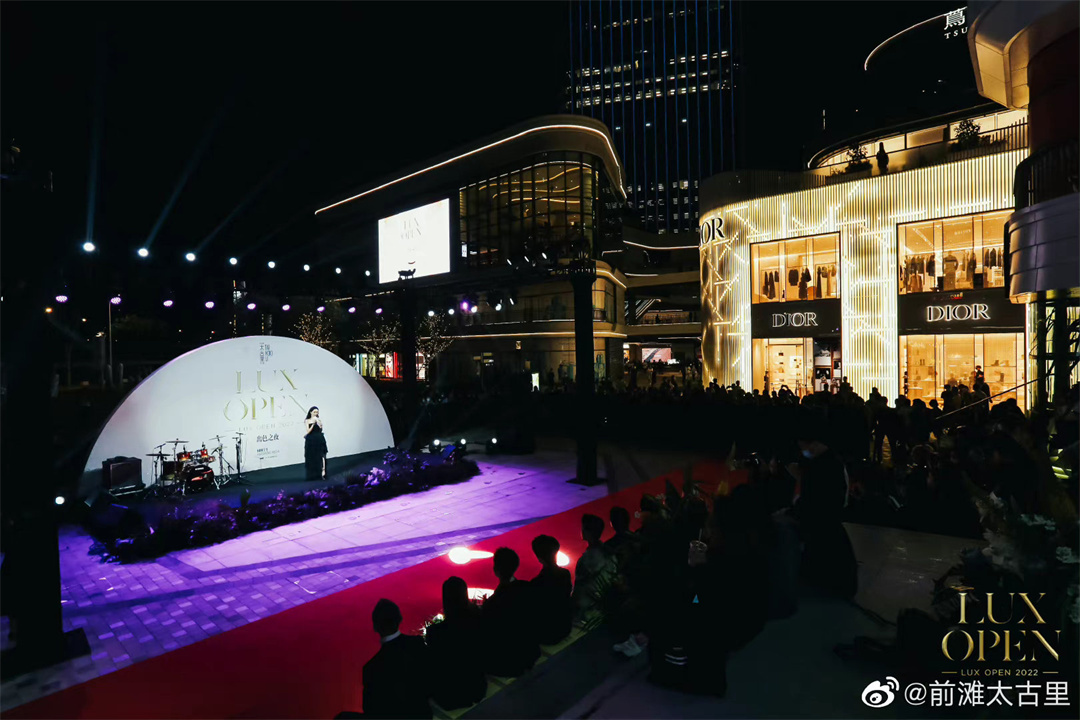上海前灘太古里一周年慶典活動(dòng)——LUX OPEN出色之夜驚艷啟幕