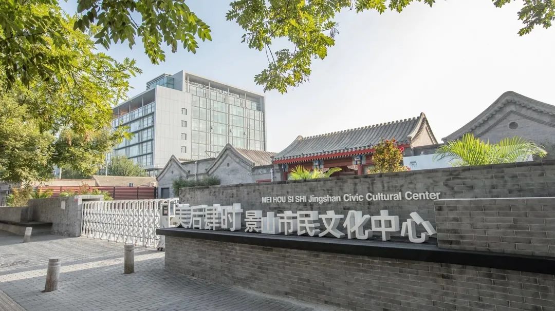 北京 | 四季都美的網(wǎng)紅四合院，帶你探索多元、有特色的城市文化生活