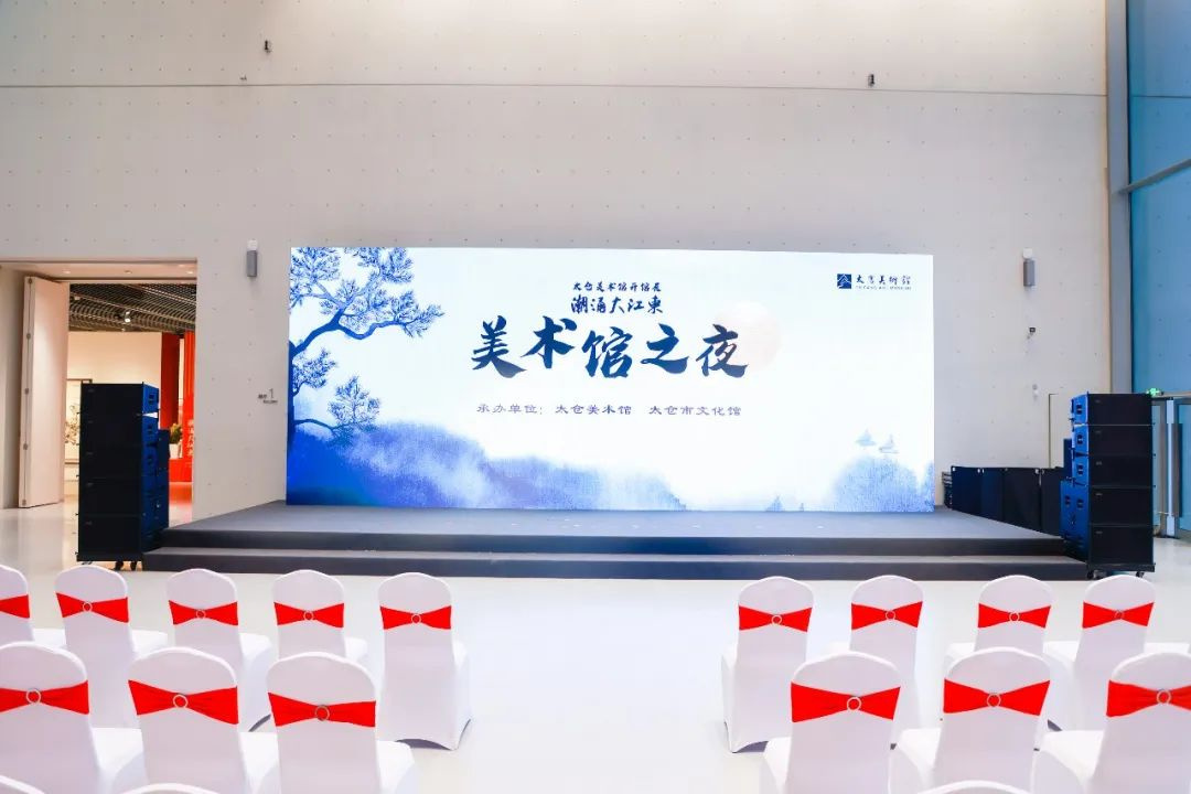 太倉美術(shù)館開館 | 潮涌大江東開館展及“越夜越美麗”開館之夜啟幕，又一新地標(biāo)誕生！