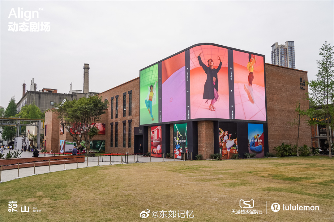lululemon「Align?」動態(tài)劇場，在東郊記憶·東山藝術(shù)館限時開設(shè)