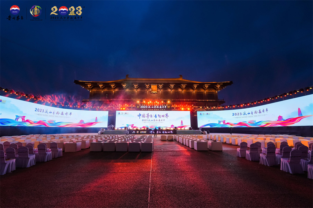 酒類活動 | “中國茅臺 香飄世界”2023陜西茅粉嘉年華，在大明宮國家遺址公園盛大舉辦
