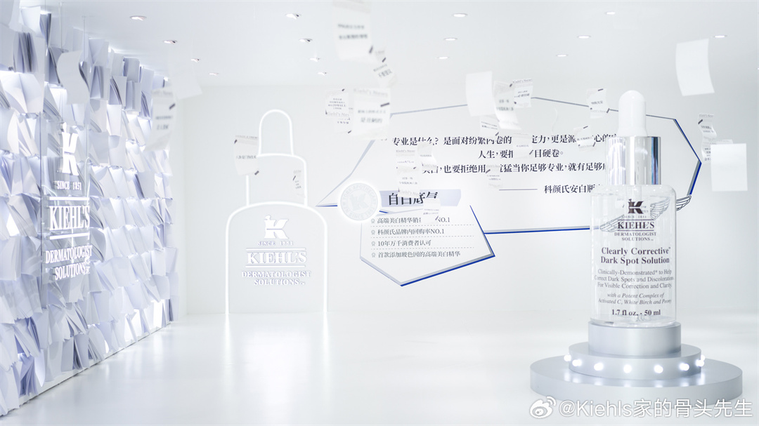 美妝主題活動 | Kiehl‘s科顏氏安白能「亮」研究計劃，在上海寶龍美術(shù)館限時開啟！