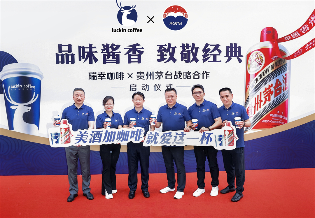 做年輕人的第一杯茅臺？茅臺瑞幸「醬香拿鐵」正式上市！
