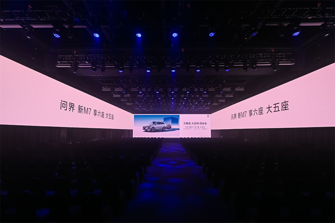 汽車(chē)發(fā)布會(huì) | 華為AITO問(wèn)界新M7發(fā)布會(huì)，在上海前灘31號(hào)盛大舉辦