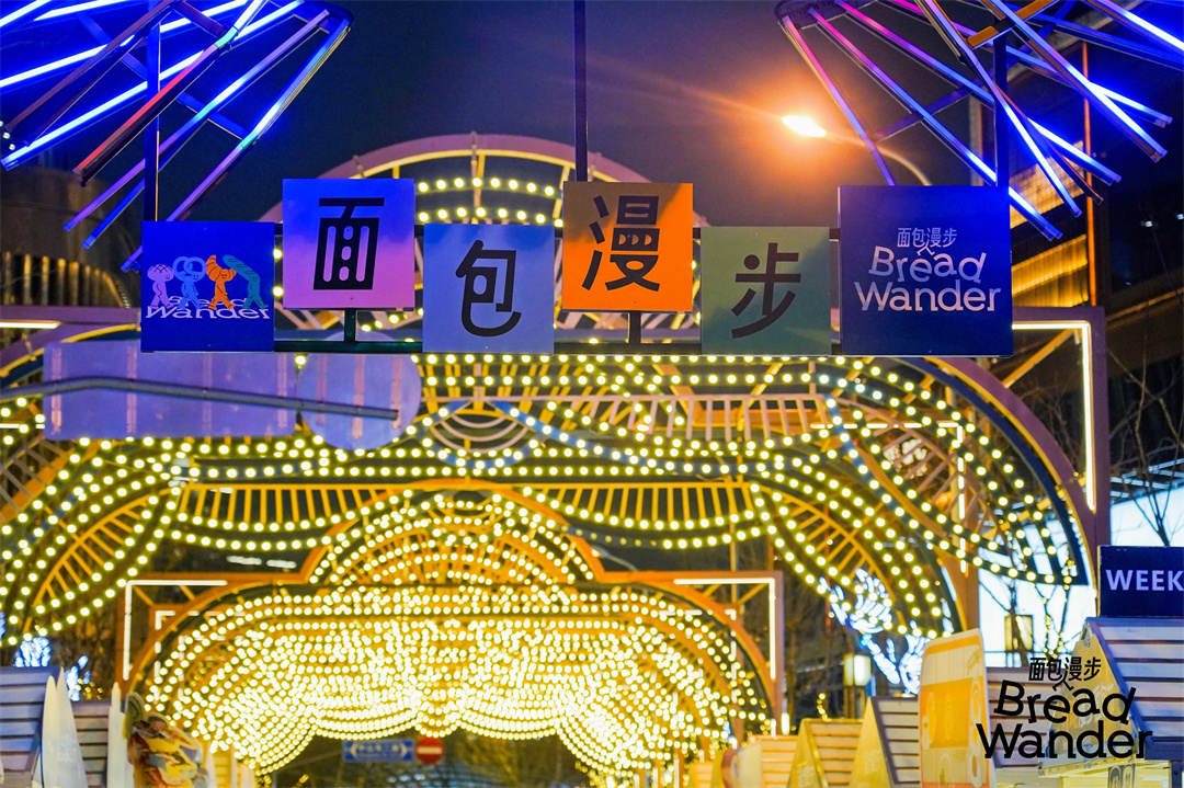 上海創(chuàng)意街區(qū) | 面包腦袋狂喜！外灘漫步面包節(jié)在BFC外灘楓徑盛大舉辦