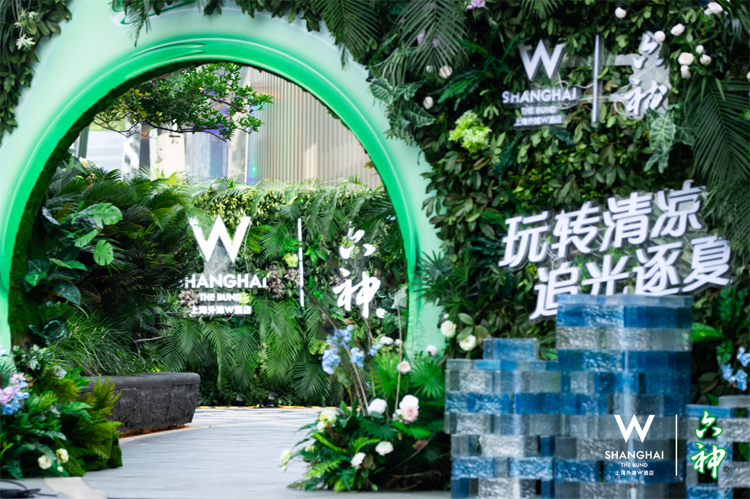 上海豪華酒店 | 可以喝的“六神”？六神 ? W酒店打造夏日露天音樂(lè)派對(duì)